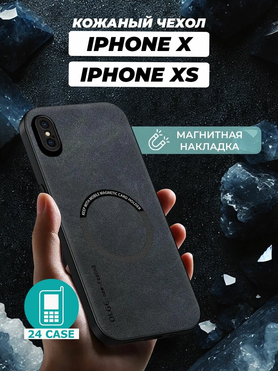 Чехол на IPhone X / XS MagSafe на Айфон Х / ХС защитная кожаная накладка с магнитом (черный)