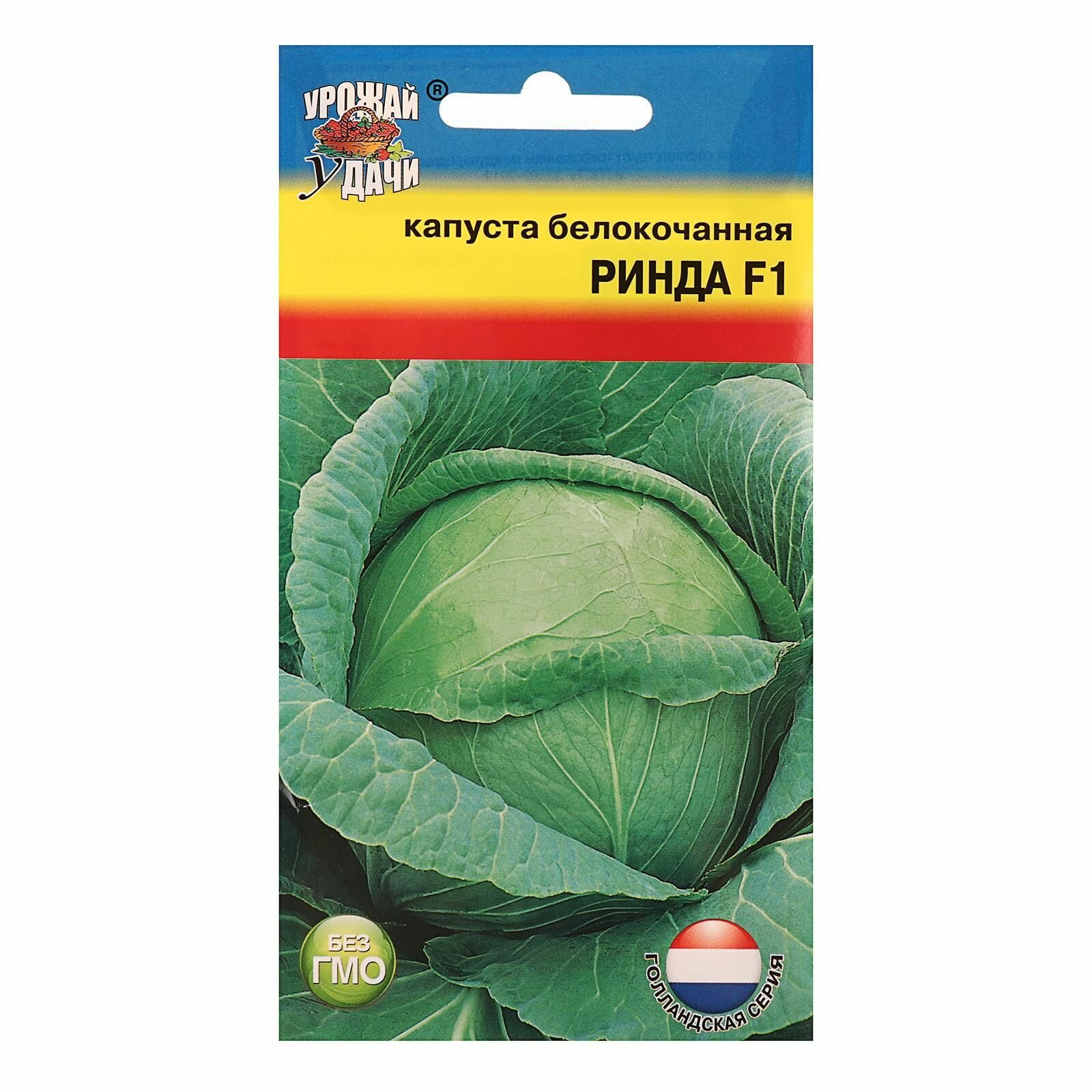 Семена Капуста б/к "Ринда" F1,10 - 0,05 г