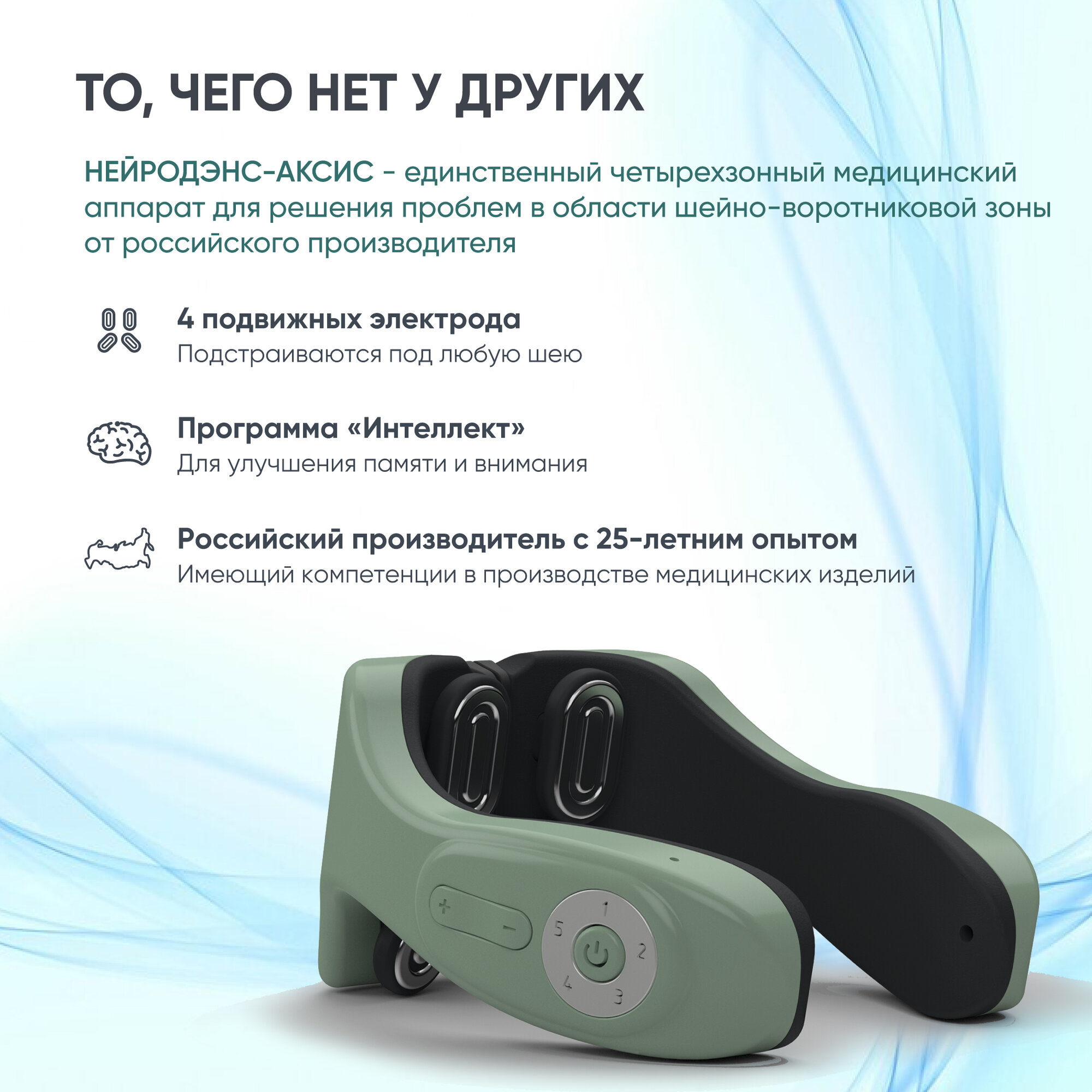 Изображение Нейродэнс- аксис (остео) Аппарат для электростимуляции шеи и плечевого пояса