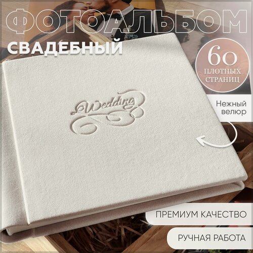 Изображение товара Фотоальбом MyAlbums, свадебный, ручной работы, 24 см x 24 см, бежевый
