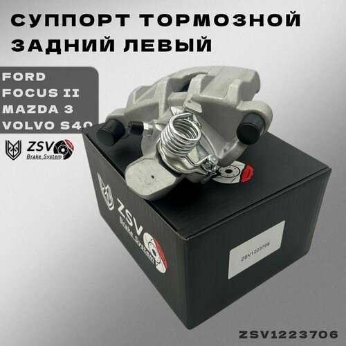 Cуппорт тормозной задний левый Форд Фокус II, Мазда 3, Вольво S40