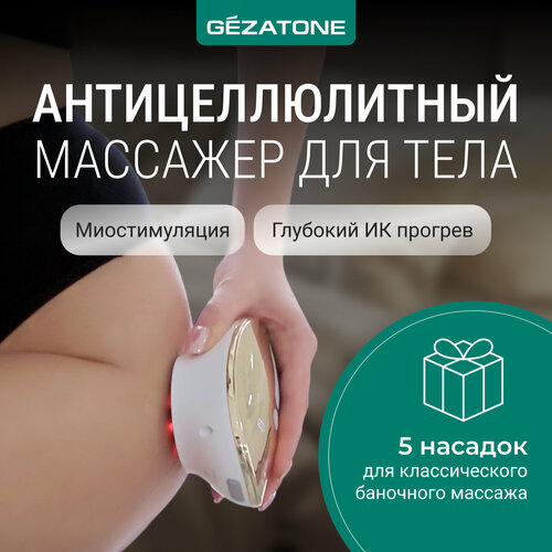 Вакуумный антицеллюлитный массажер для тела VACU NeoBody 4260₽