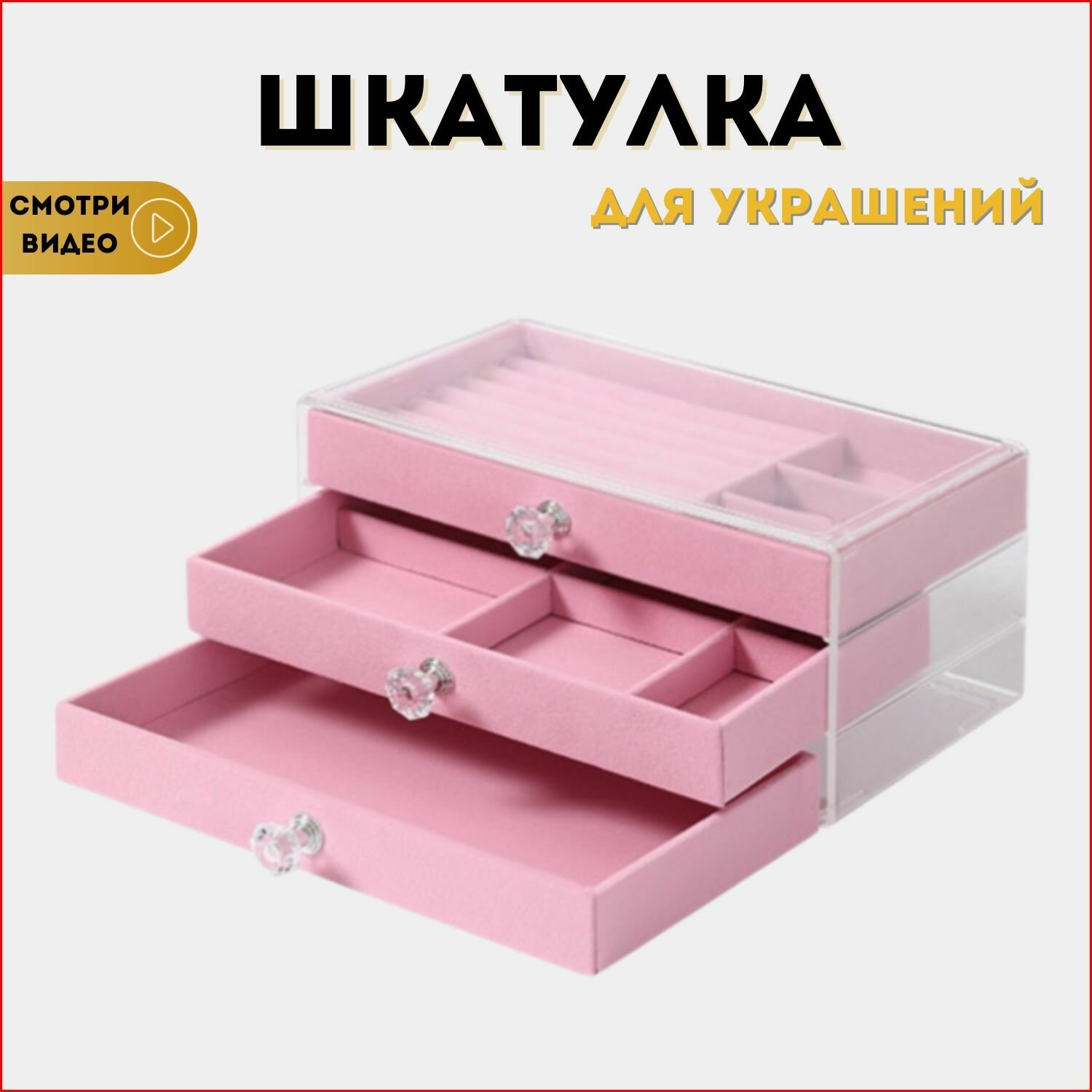 Шкатулка для украшений/ Хранение колец, цепочек / Шкатулка на подарок 30042 розовая