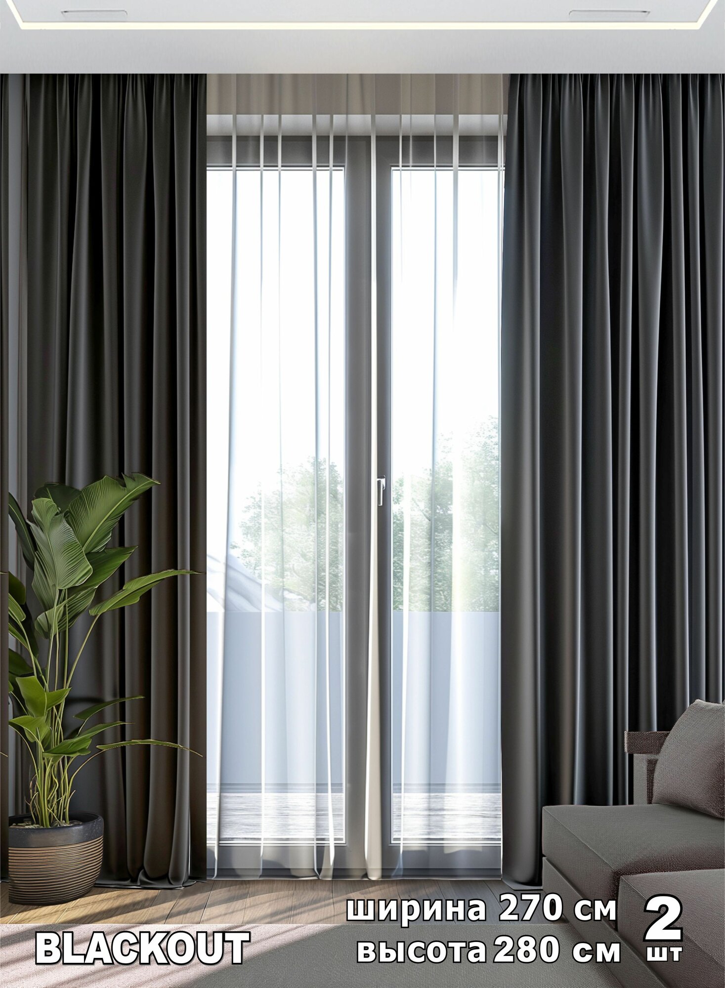 Комплект штор ВсеТканиТут блэкаут Bacio 2 шт - 270 х 280 см