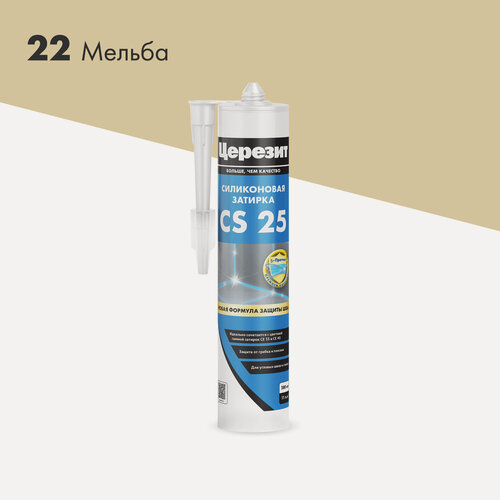 Изображение товара Эластичная силиконовая затирка-герметик Ceresit CS 25, мельба 22, 280 мл
