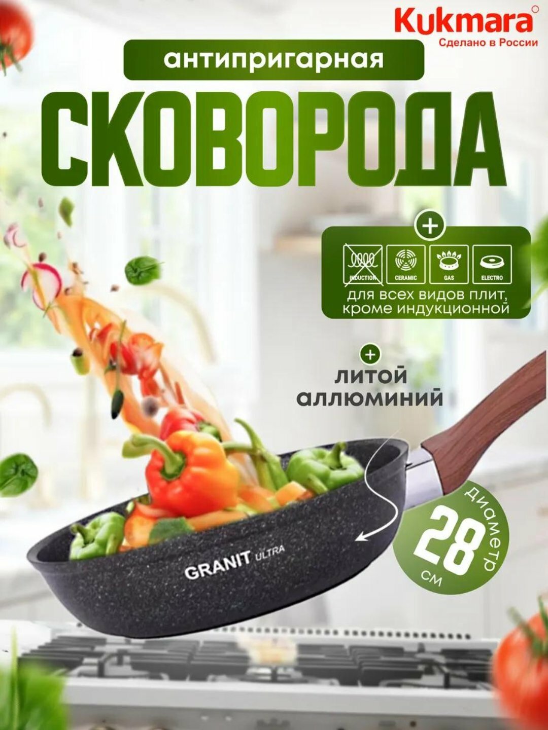 Kukmara Сковорода Granite ultra, без крышки, с фиксированной ручкой, 280 мм