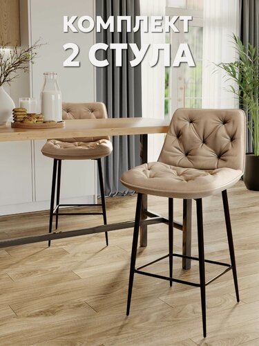 Изображение товара СтолБери Полубарный стул, комплект из 2-х шт, DC-2109, велюр, высота сид. 64 см