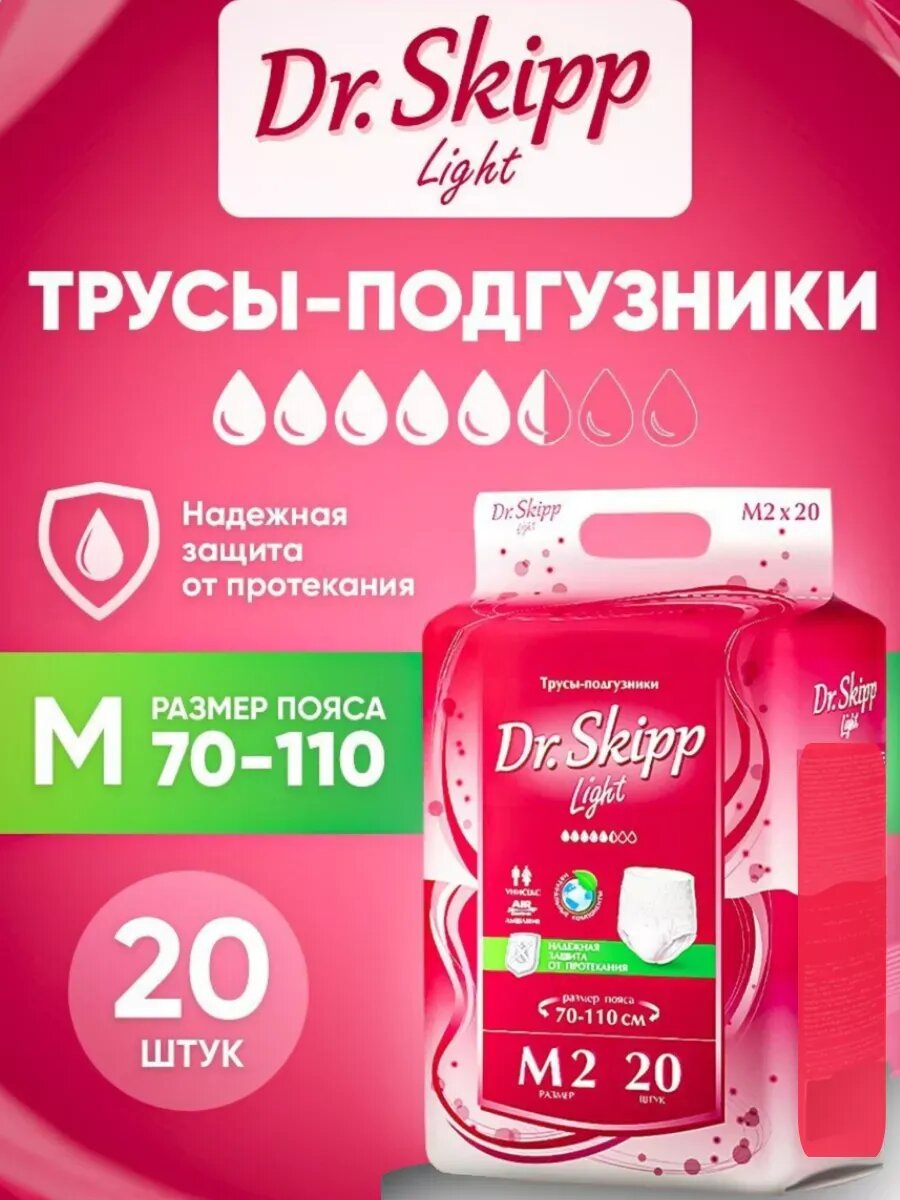 Подгузники трусы для взрослых, Dr Skipp Light, размер М, 20 шт, впитываемость 1200 мл