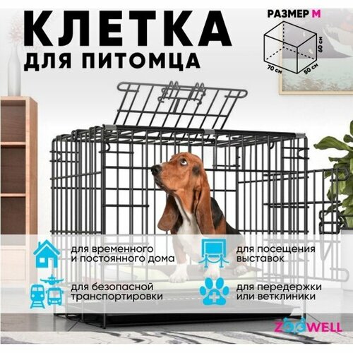 Клетка для собак ZooWell Классическая переноска 2-дверная, размер M 70*50*60см с поддоном