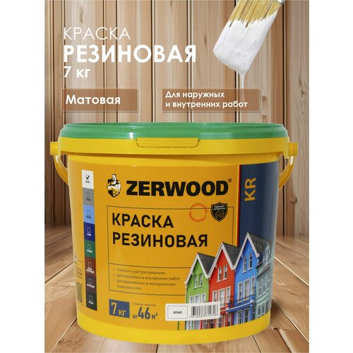 фото Краска резиновая zerwood kr (7 кг.) - белая