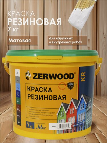 Изображение товара Краска резиновая ZERWOOD KR (7 кг.) - белая