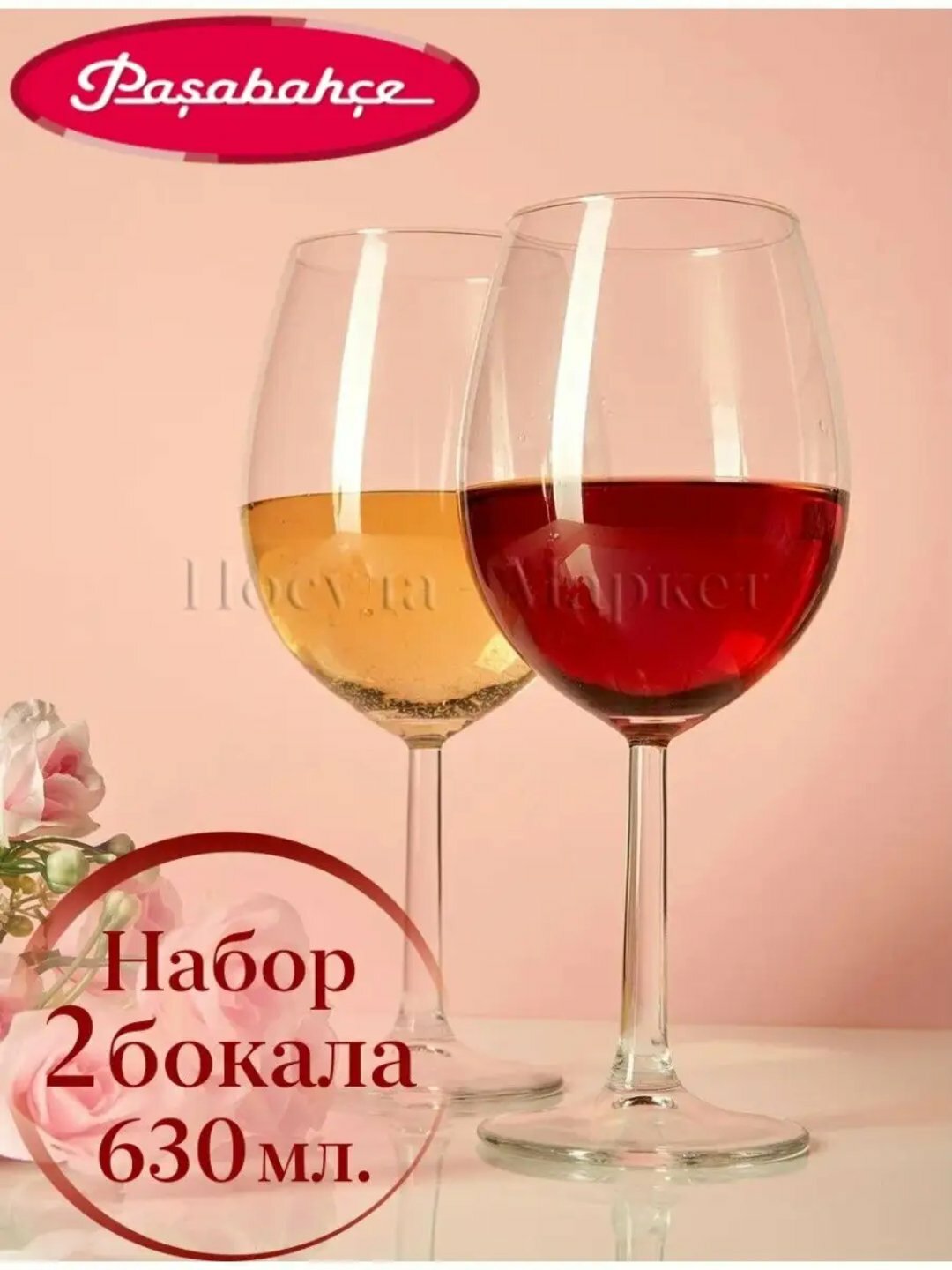 Бокал PASABAHCE классик 440153 630мл 2шт 2х8 1054140