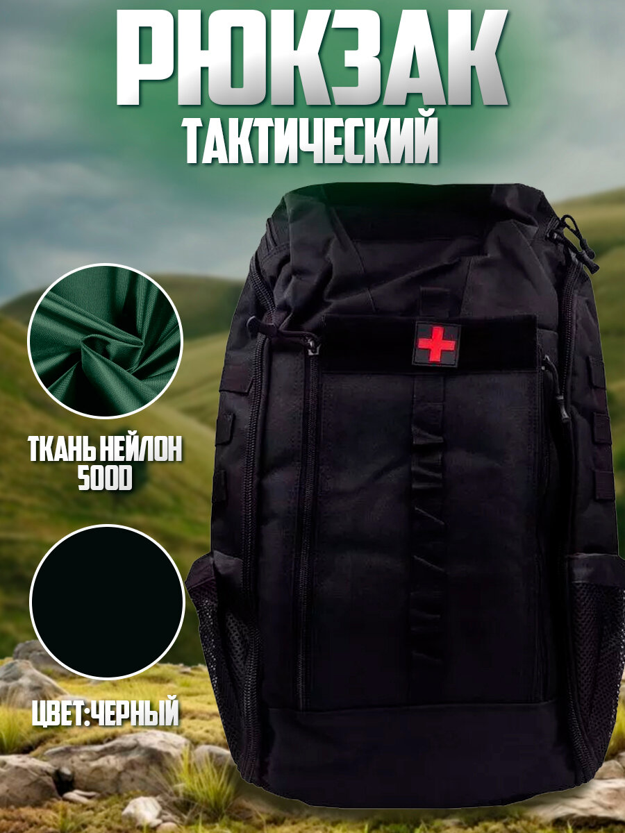 Тактический медицинский рюкзак нейлоновый черный