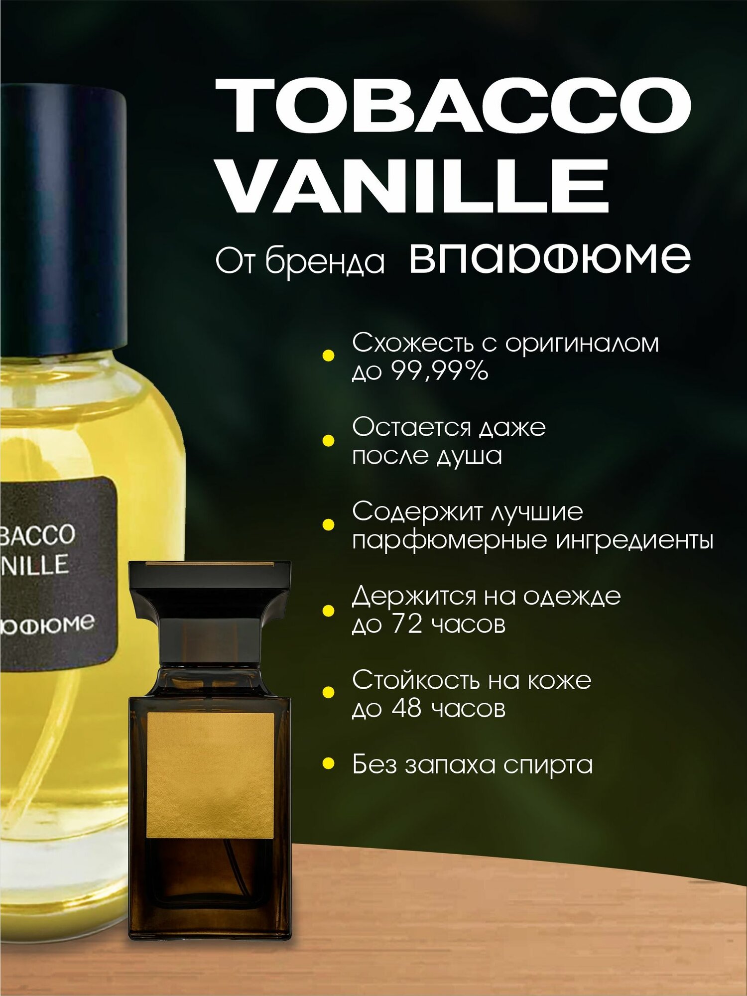 Мужские духи "Табак Ваниль", 70% масло, без спирта. 30 мл. По мотивам Tom Ford Tobacco Vanille — фото 1
