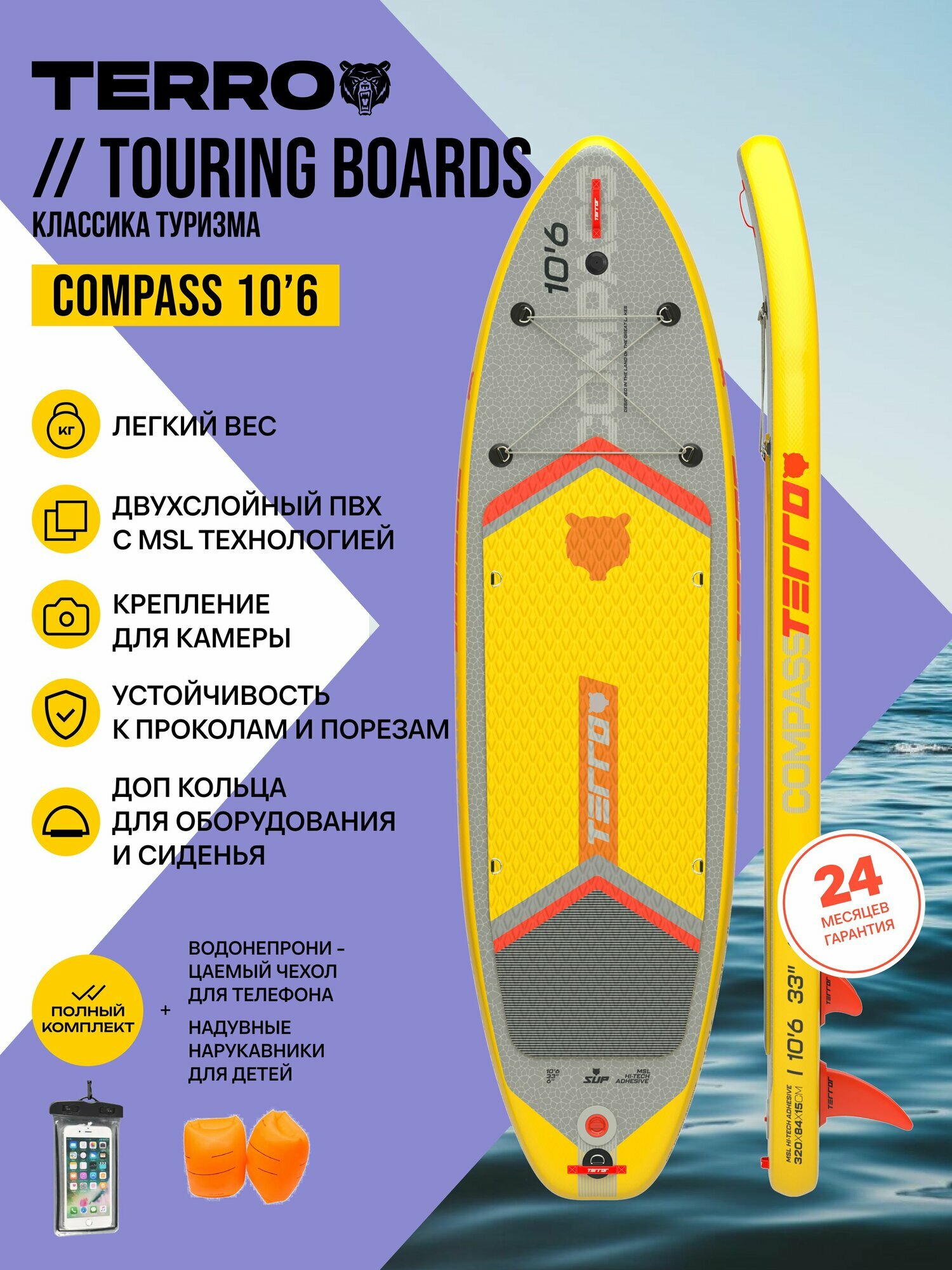 Сапборд TERRO - COMPASS 10'6