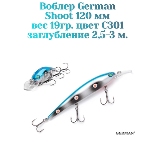 Воблер для троллинга German GG Shoot 120 мм цвет C301 вес 18 гр.