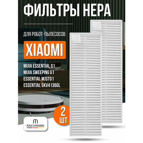 фото Hepa фильтры 2 шт. для робота-пылесоса xiaomi mijia g1, vacuum-mop essential g1, vacuum skv4136gl, mjstg1 raichmann