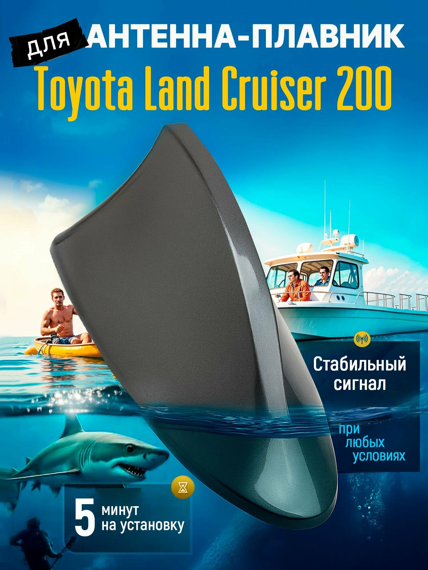 Антенна акулий плавник для Тойота Ленд Крузер 200 (Toyota Land Cruiser 200) / Автомобильная, на крышу, радио FM, серая