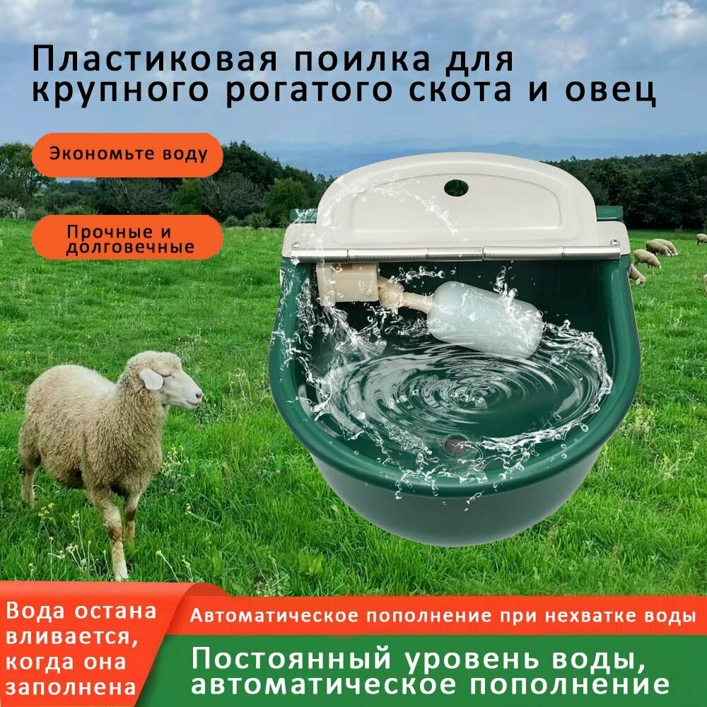 Автопоилка Поилка (поплавковая) с автоклапаном для лошадей и коров зеленый