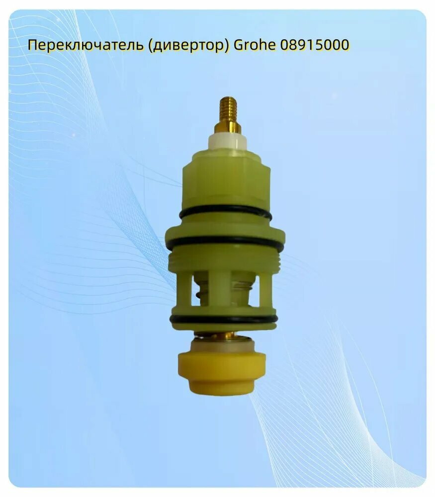 Дивертор