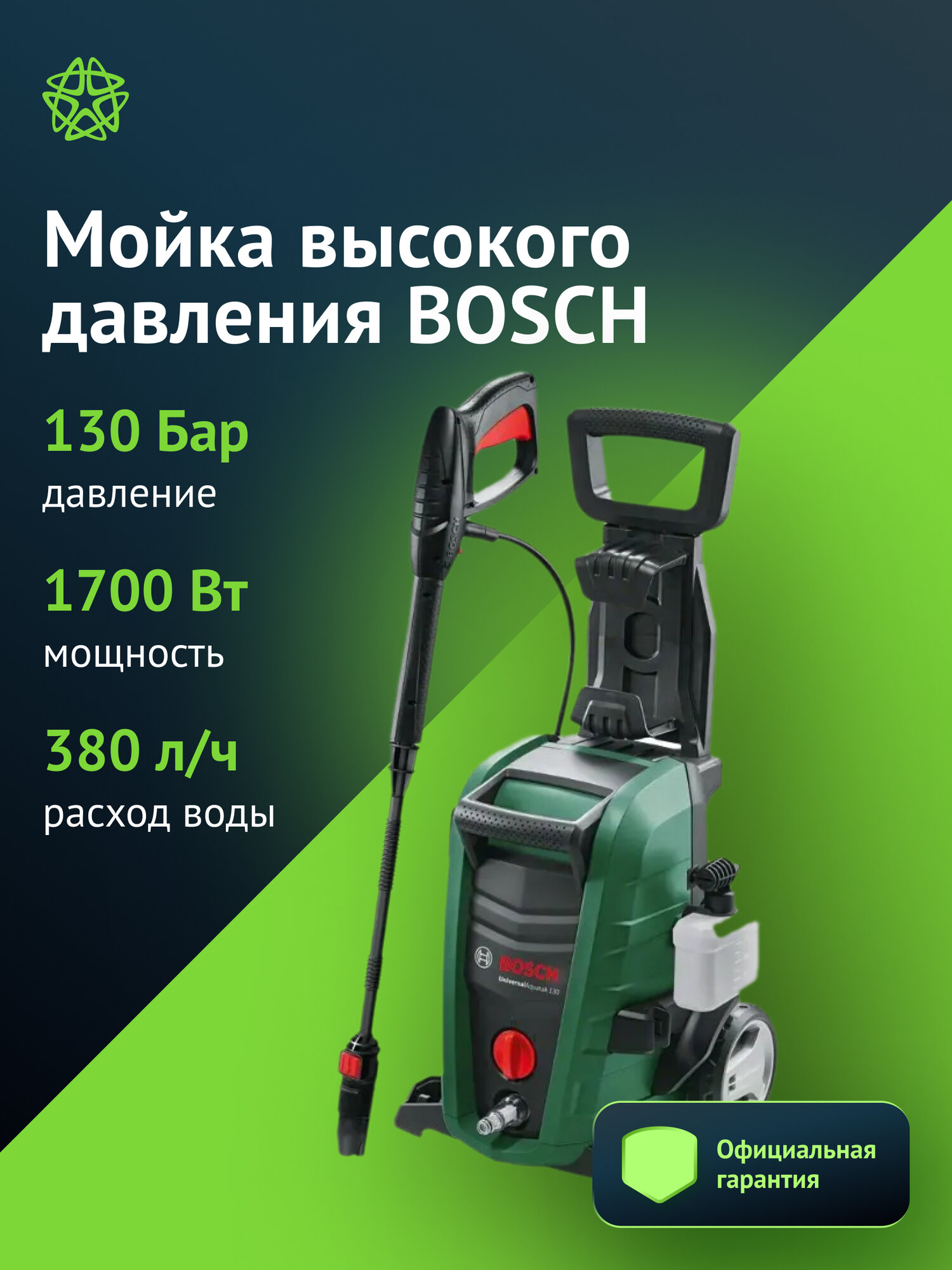 Минимойка Bosch UniversalAquatak 130 (06008a7b00)