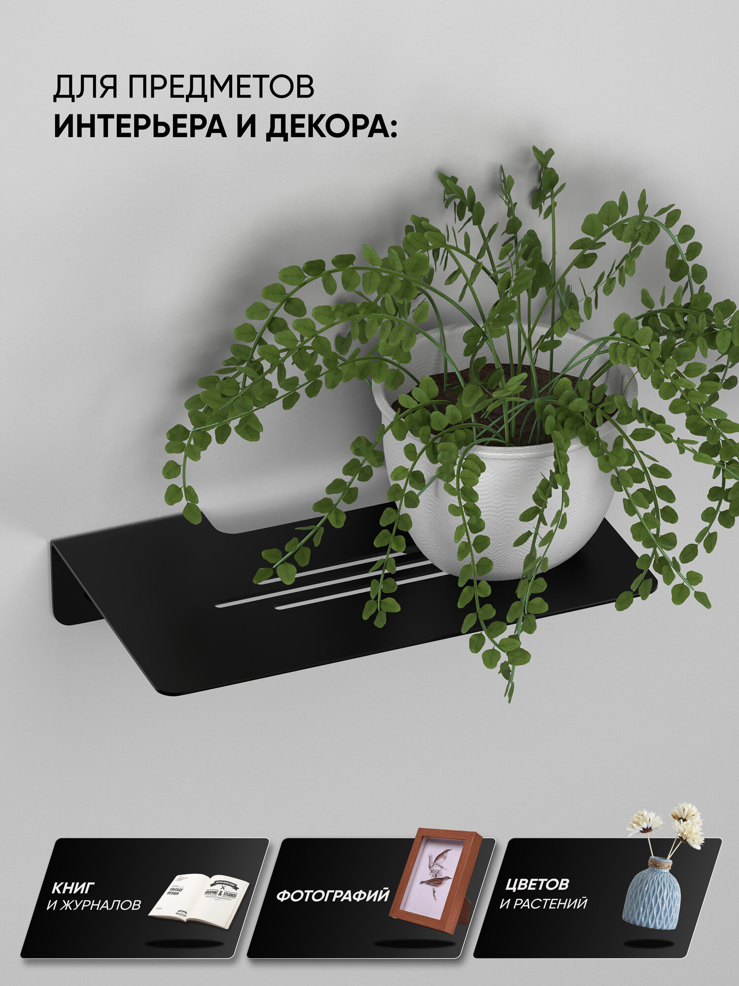 Полка для роутера RightSide "Black", настенная, черная, металлическая — фото 1