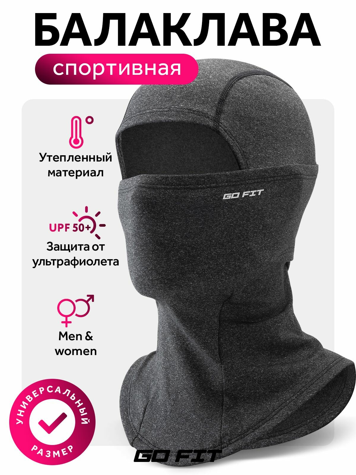 Балаклава Осень-зима 2026 для мужчин и женщин