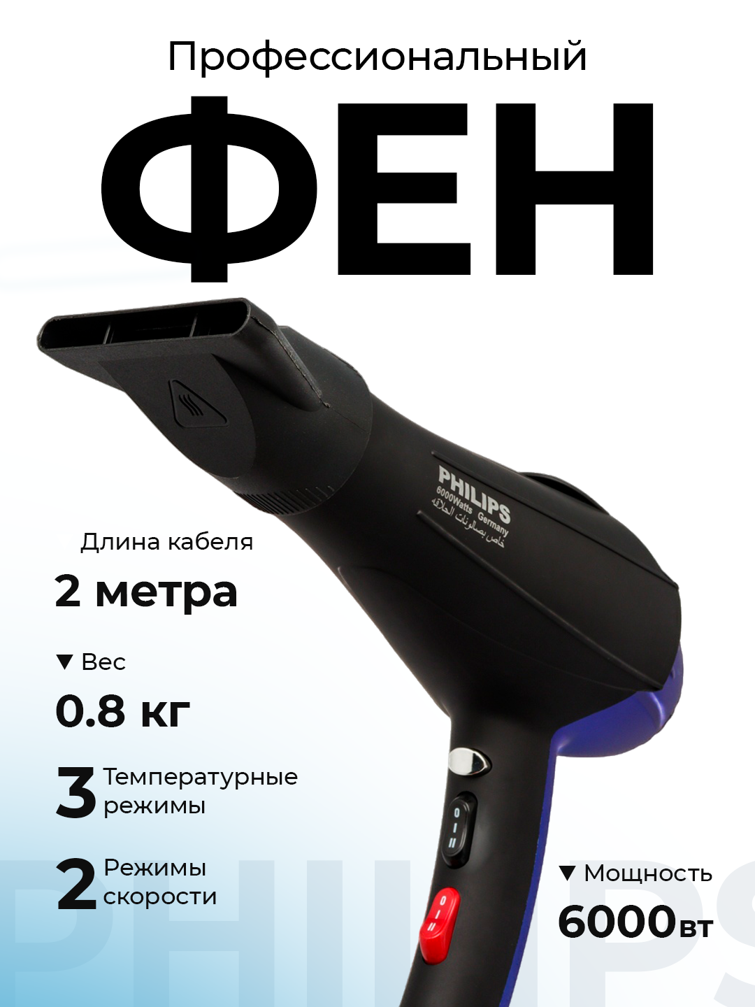 Фен для волос "PH-8080", профессиональный, для сушки и укладки
