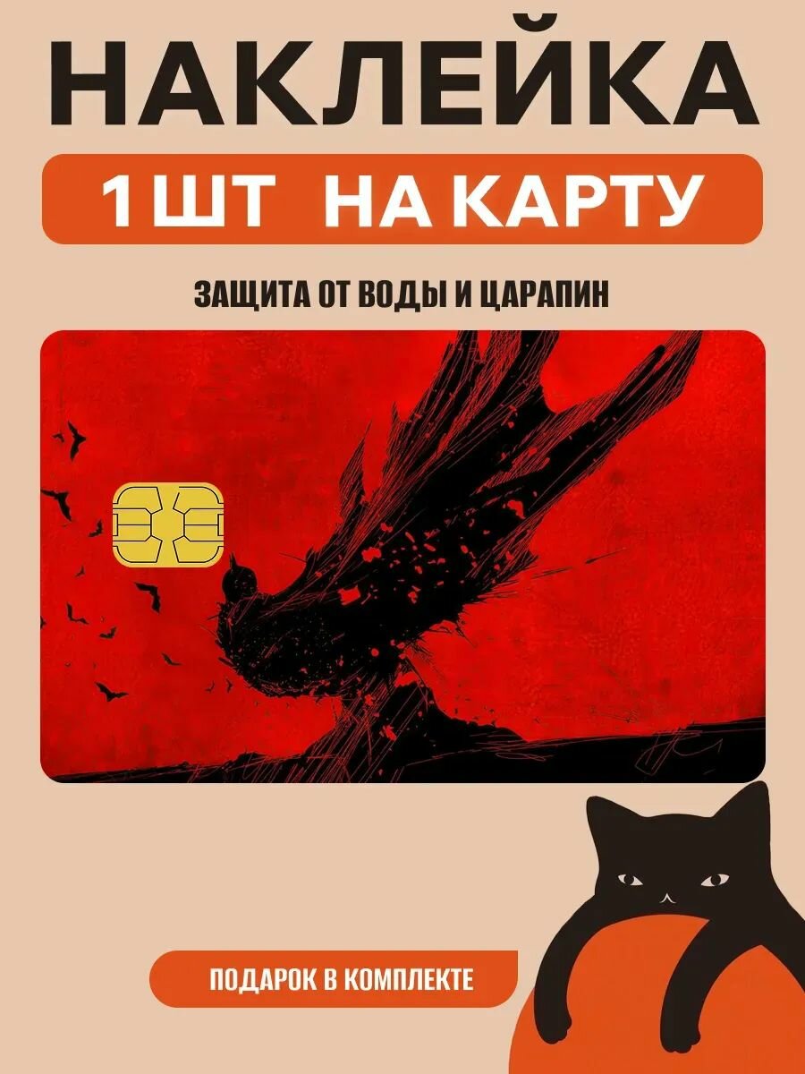 Наклейка на банковскую карту для одной стороны
