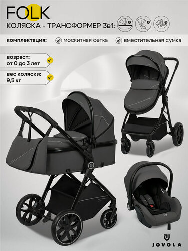 Изображение товара Коляска трансформер для новорожденных 3 в 1 Jovola Folk универсальная, всесезонная, серый