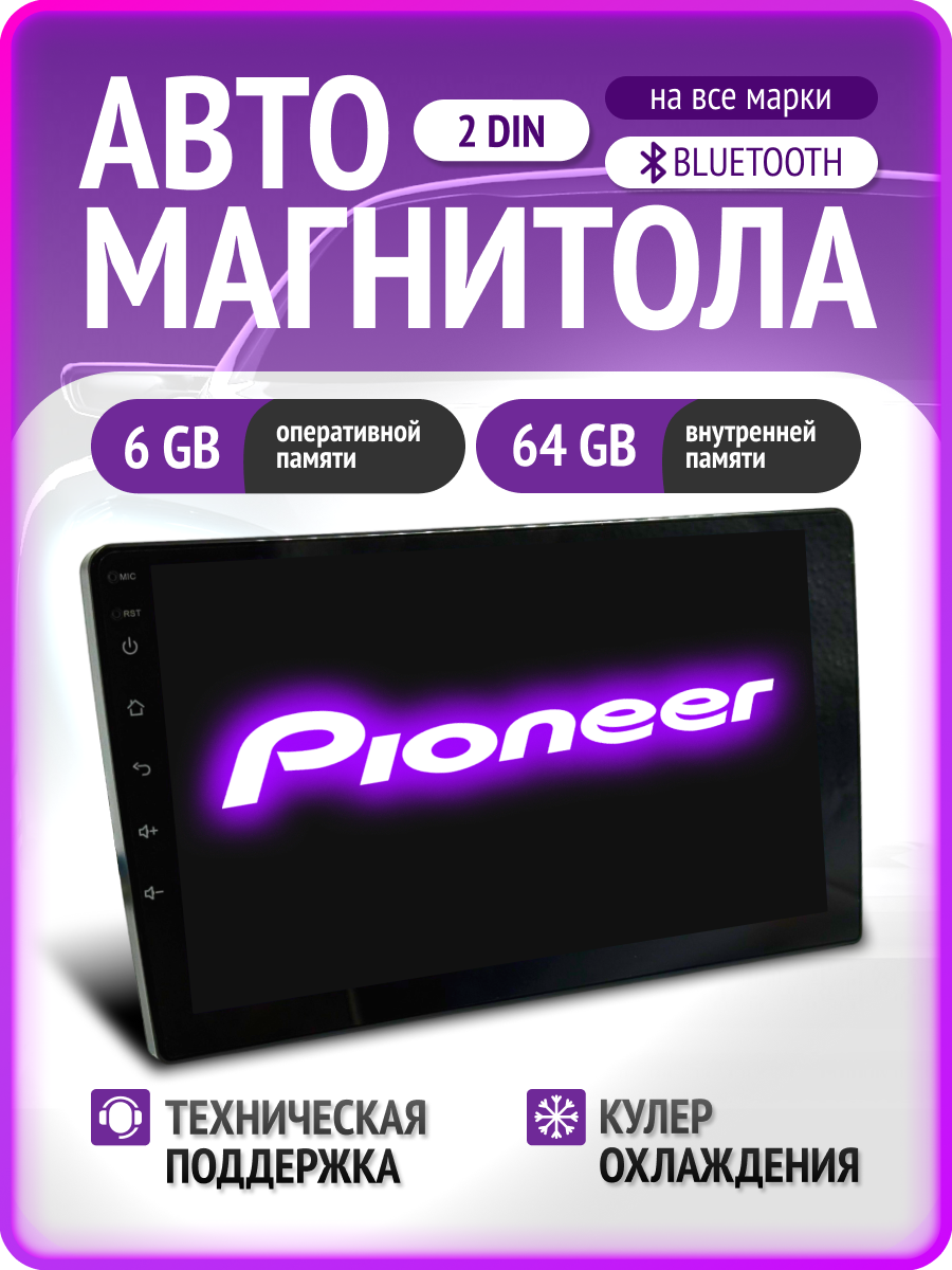 Магнитола автомобильная Андроид 2din 9 дюймов, Автомагнитола в машину 6/64, Pioneer, Bluetooth, Сенсорный экран