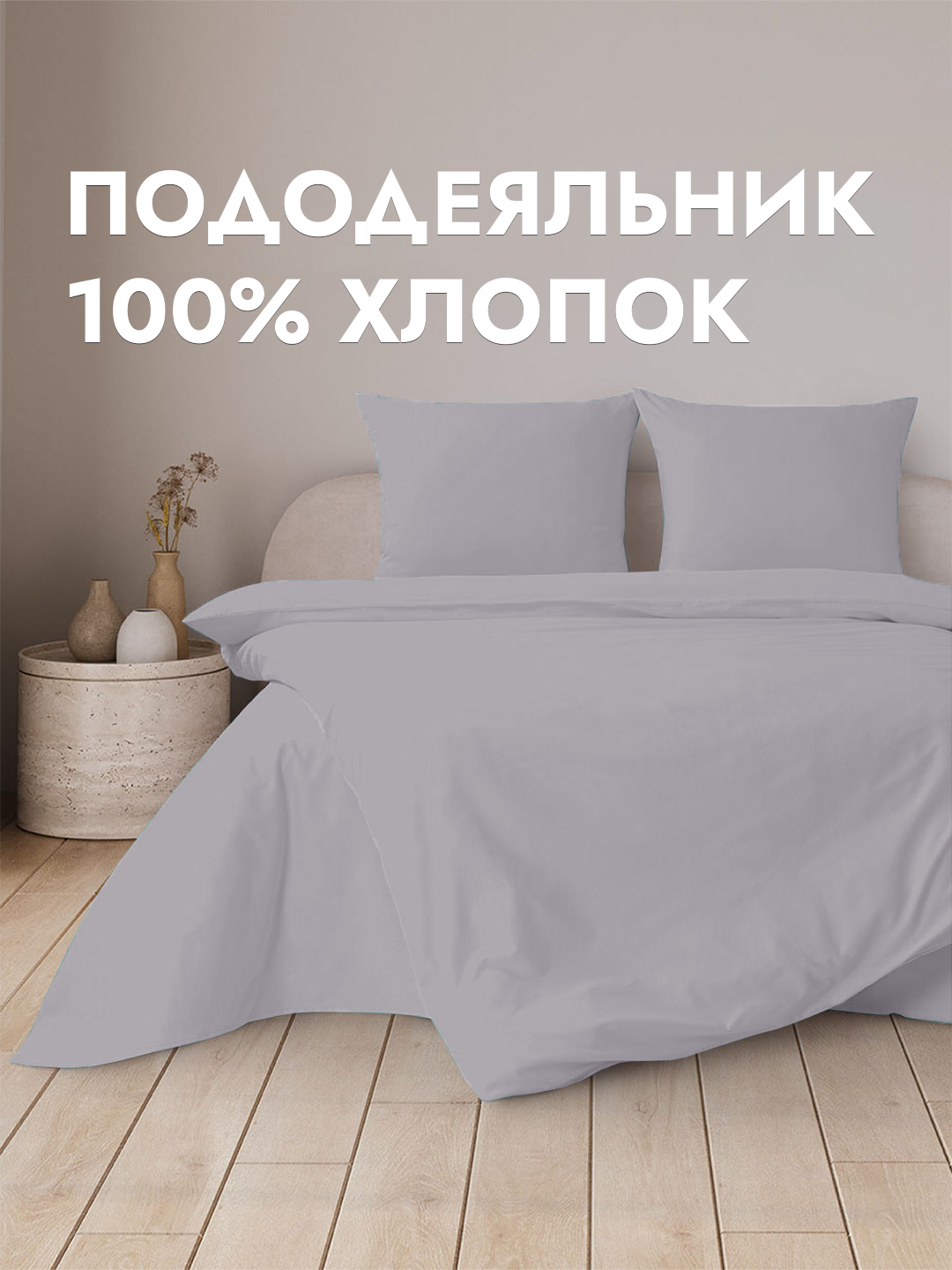 Пододеяльник, двуспальный, односпальный, 100% хлопок, высокое качество, RANIA BELLUCCI