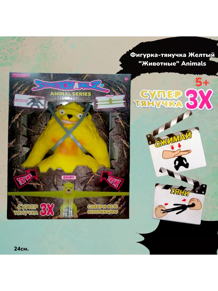 Фигурка-тянучка Animals 24 см — фото 1