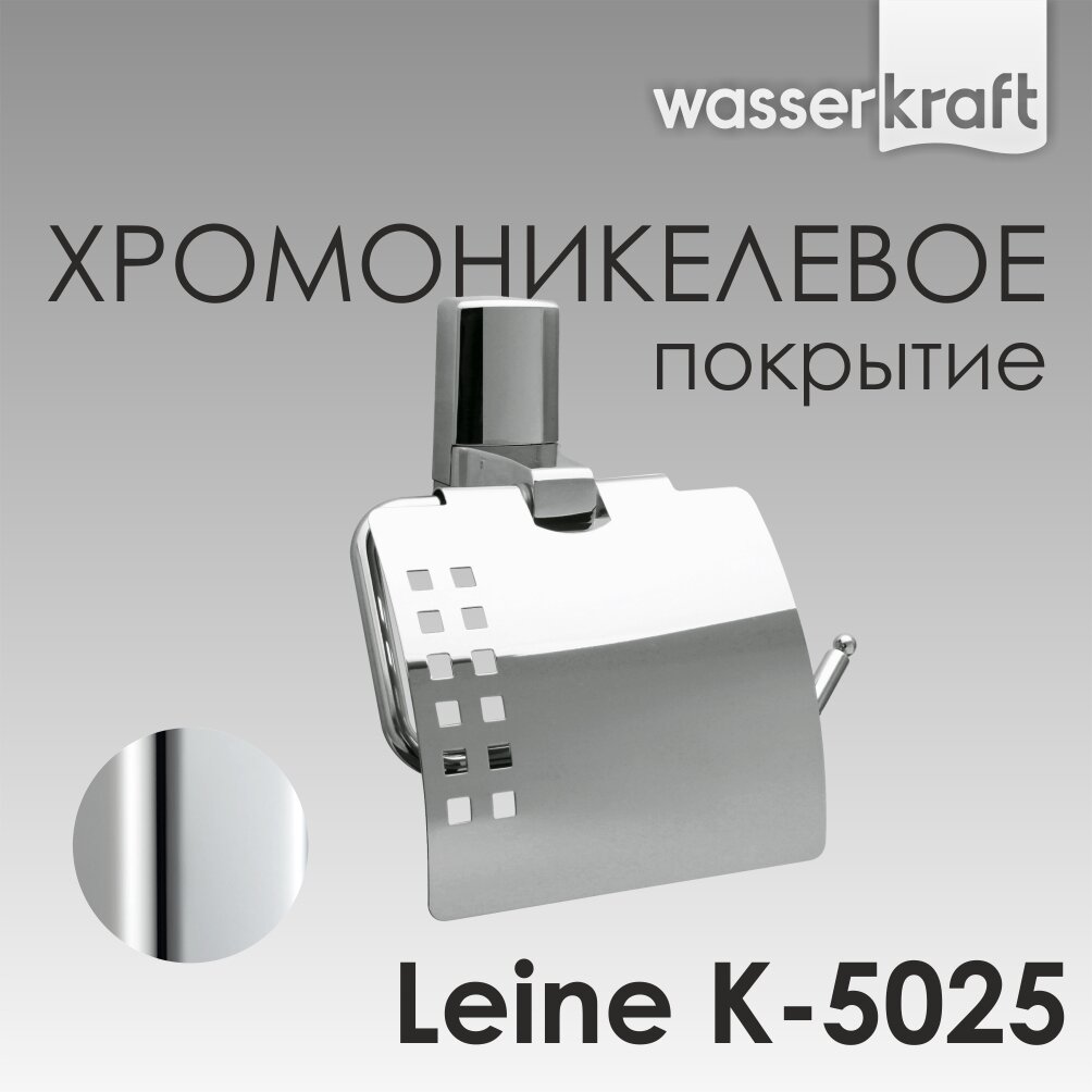 Держатель для туалетной бумаги WasserKRAFT K-5025, металл, хромированное покрытие