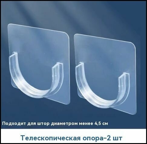 Держатель для штанги и штор в ванной - 2 шт. (диаметр 3.5 см) Крепление для занавесок / Держатель для направляющих