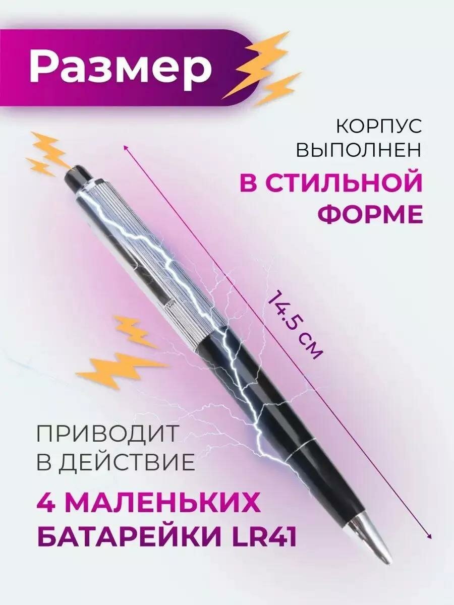 Ручка , прикол для розыгрыша друзей и близких паста черная, Ручка шокер