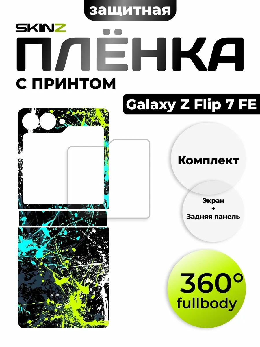 Защитная пленка 360 для Samsung Galaxy Z Flip7 FE