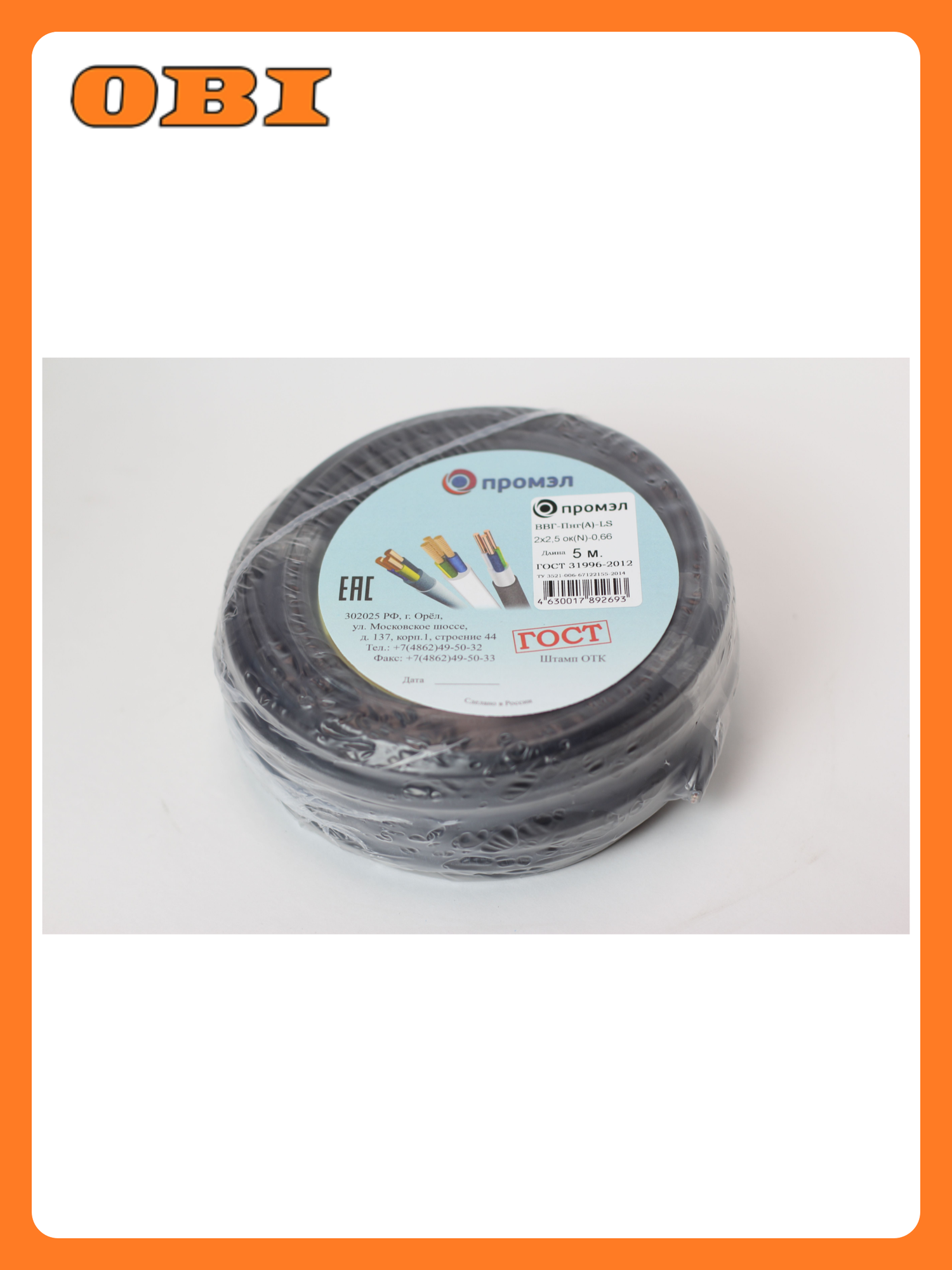 Кабель силовой ПромЭл ВВГп-нгА LS 2х25 мм² 5 м черный