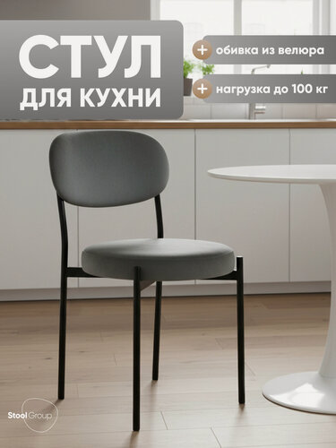 Изображение товара Стул для кухни Бриф NEW обивка велюр тёмно-серый, нагрузка до 100 кг