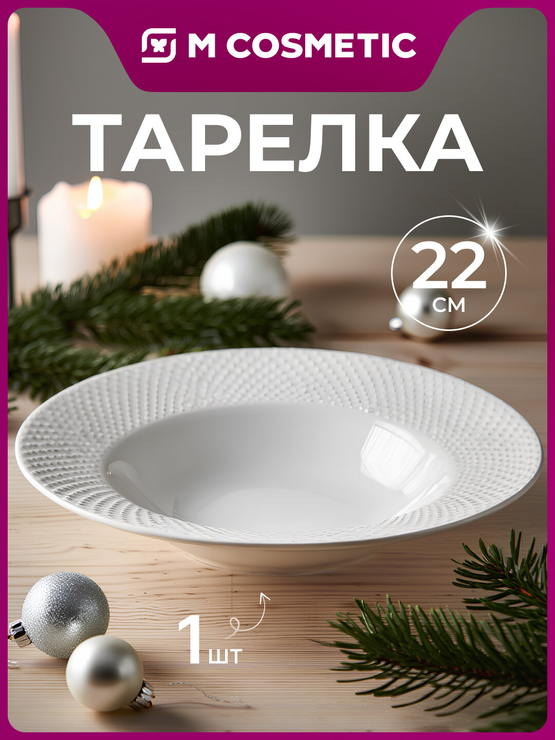 BIANCA Тарелка суповая 22см УЗ, глубокая и удобная для подачи супов и первых блюд