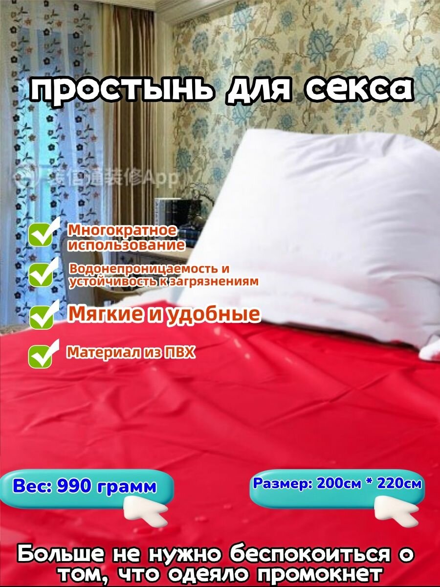 Простынь для секса, виниловая простынь, 200х220см