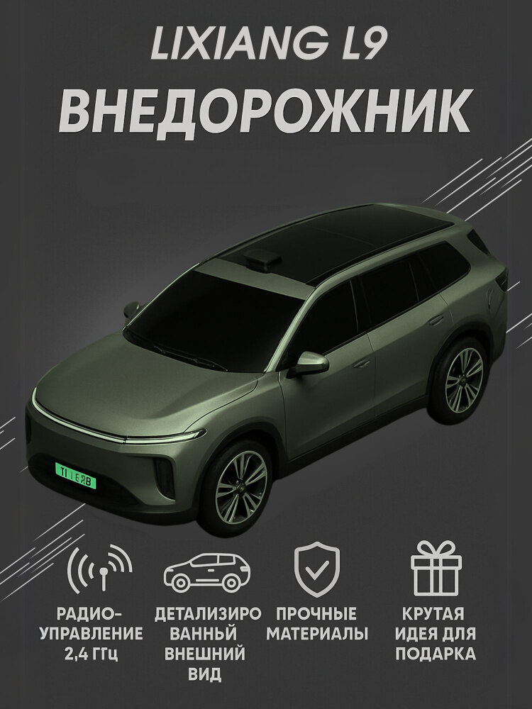 Машинка на пульте управления Li 9, зелёный цвет, идеальный подарок для детей