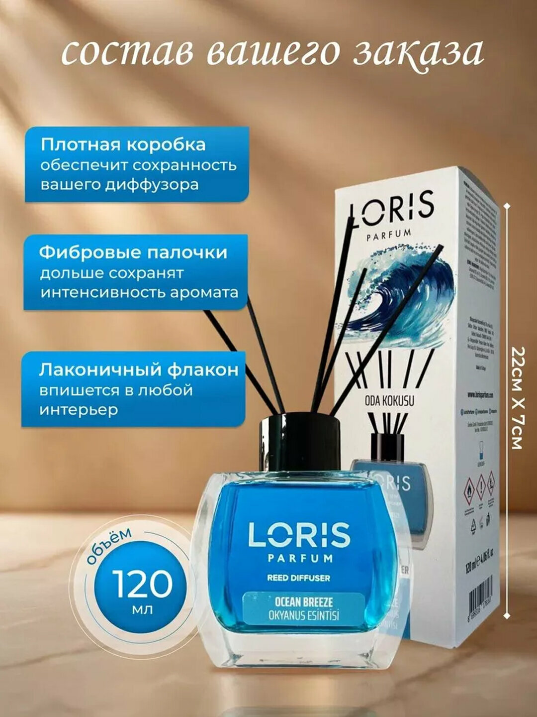 Аромадиффузор для дома, офиса, магазина и автомобиля, 120 мл, Ароматизатор Loris Parfum