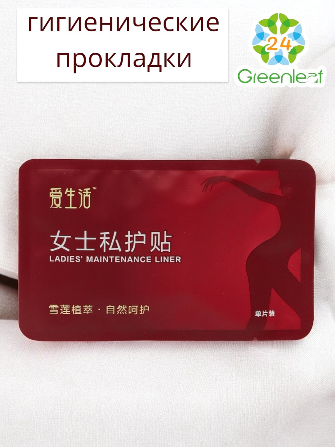 Ежедневные гигиенические ухаживающие прокладки ILife Greenleaf, 12 шт