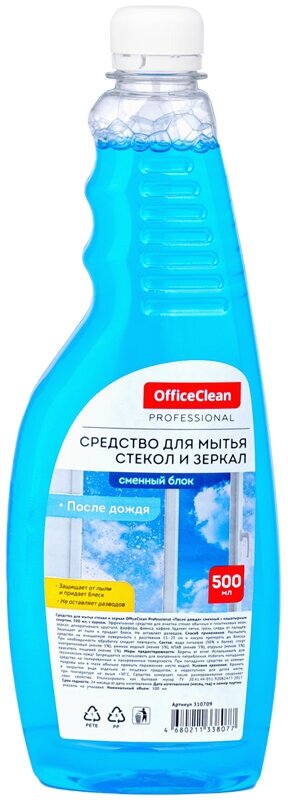 Средство для мытья стекол и зеркал OfficeClean "После дождя" 500мл, сменный с нашатырным спиртом