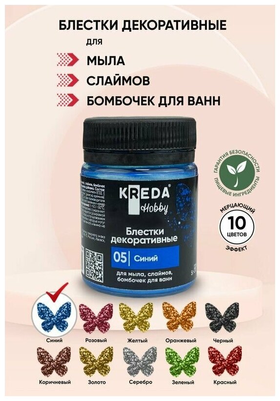 Блестки декоративные для мыла Kreda Hobby 05 синий 5г для создания мерцающего эффекта в мыльной основе