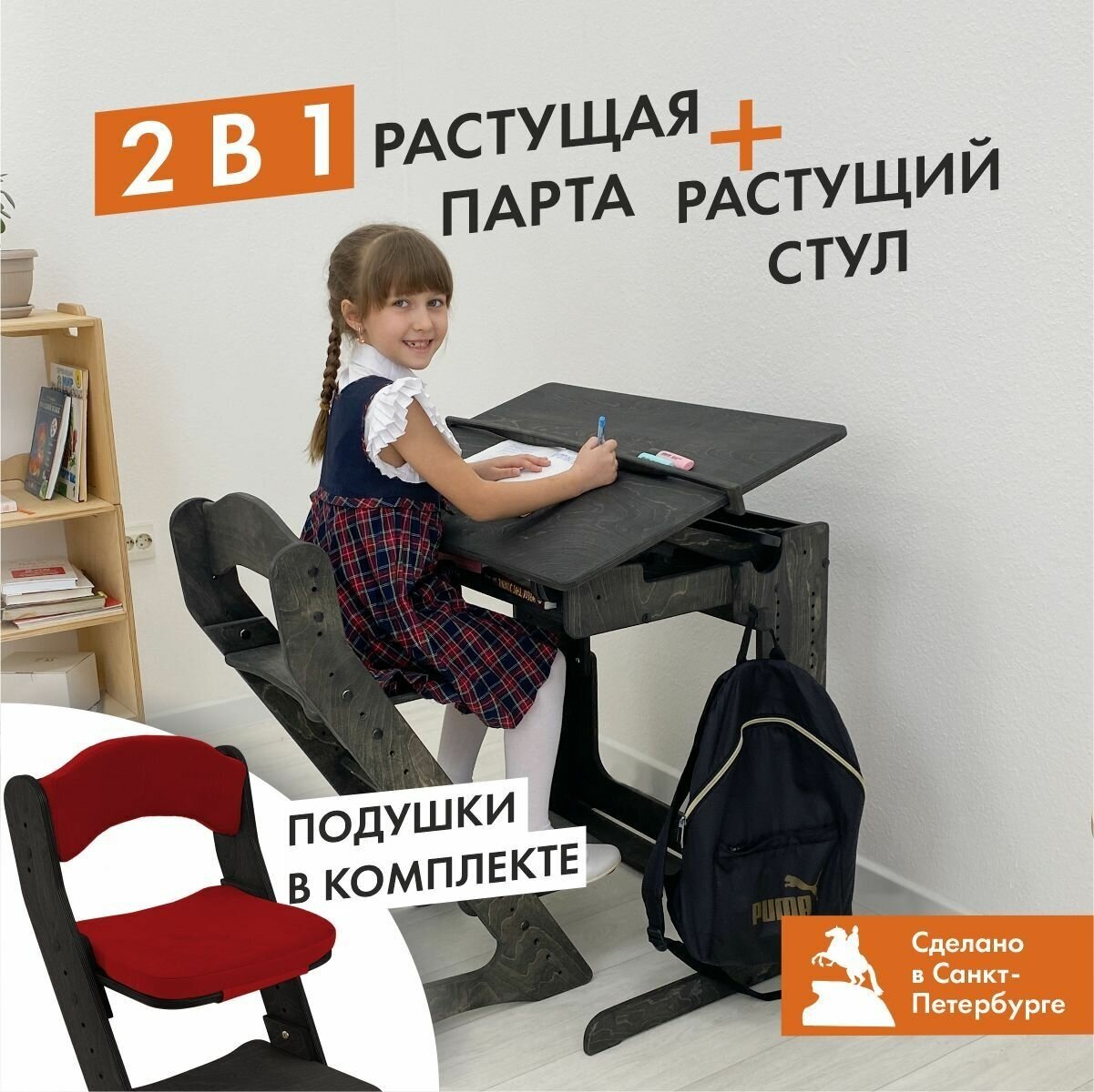 Парта для школьника и растущий стул с подушкой, комплект мебели - фотография № 1