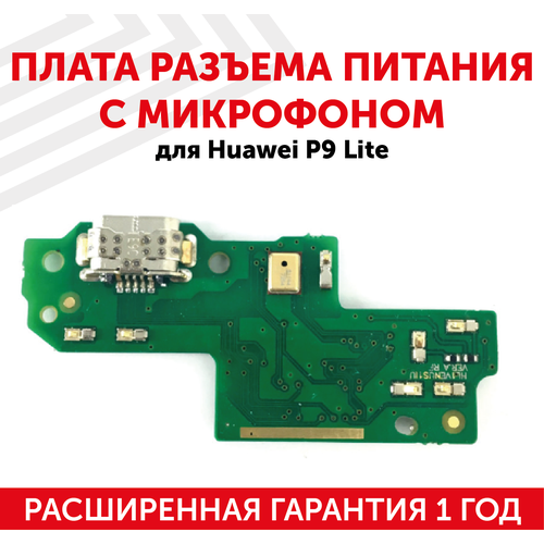 Плата разъема питания с микрофоном для Huawei P9 Lite