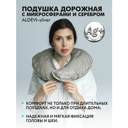 Подушка дорожная с микросферами и серебром ALDEVI
