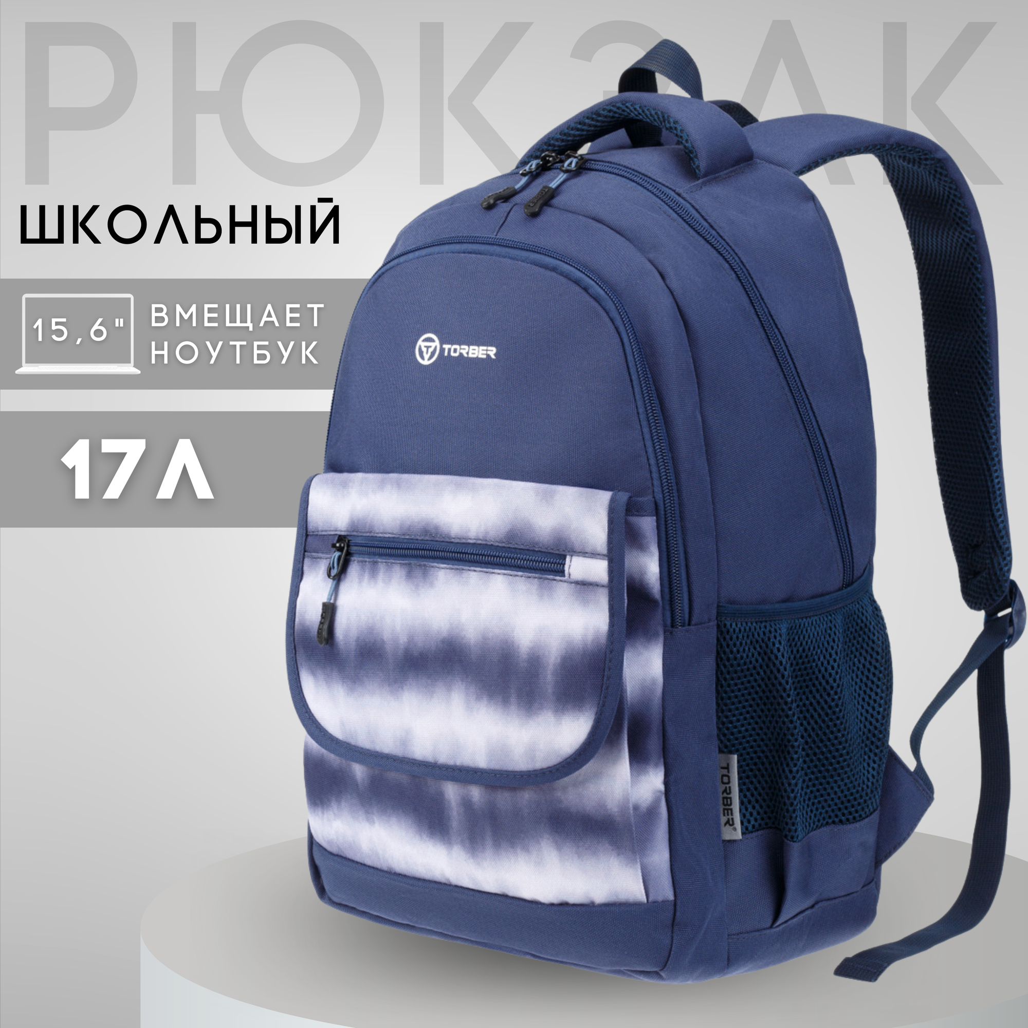 Школьный рюкзак TORBER CLASS X, темно-синий с орнаментом, полиэстер 900D, 45 x 30 x 18 см (T2743-22-DBLU)